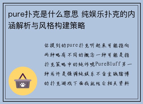pure扑克是什么意思 纯娱乐扑克的内涵解析与风格构建策略