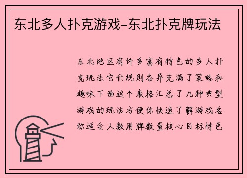 东北多人扑克游戏-东北扑克牌玩法