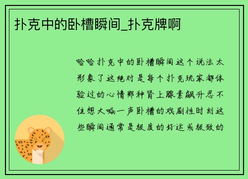 扑克中的卧槽瞬间_扑克牌啊
