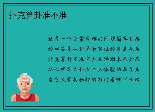 扑克算卦准不准