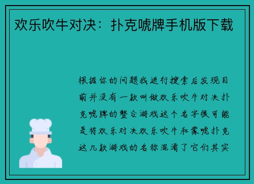 欢乐吹牛对决：扑克唬牌手机版下载