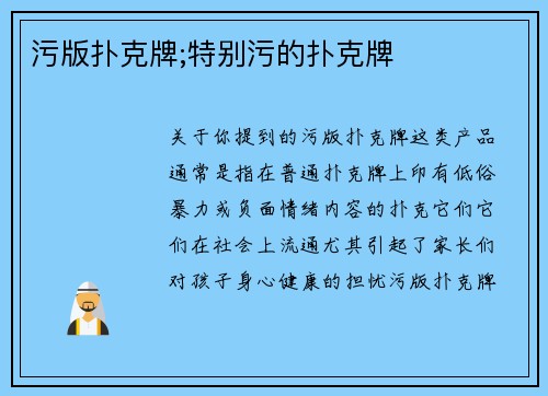 污版扑克牌;特别污的扑克牌