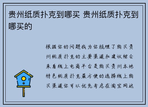 贵州纸质扑克到哪买 贵州纸质扑克到哪买的