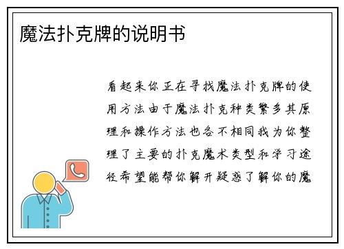 魔法扑克牌的说明书